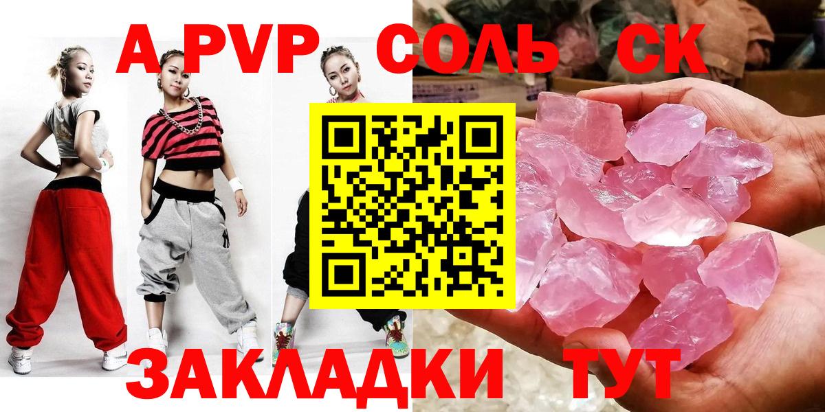 A-PVP СК  сколько стоит  А ПВП Соль  Вход с VPN  Нальчик  Alfa_PVP крисы CK 