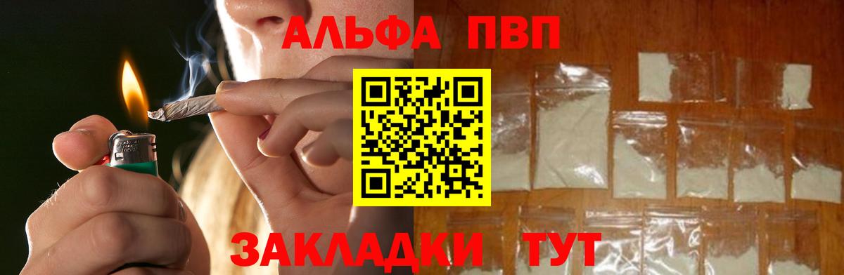 Альфа ПВП кристаллы Нальчик