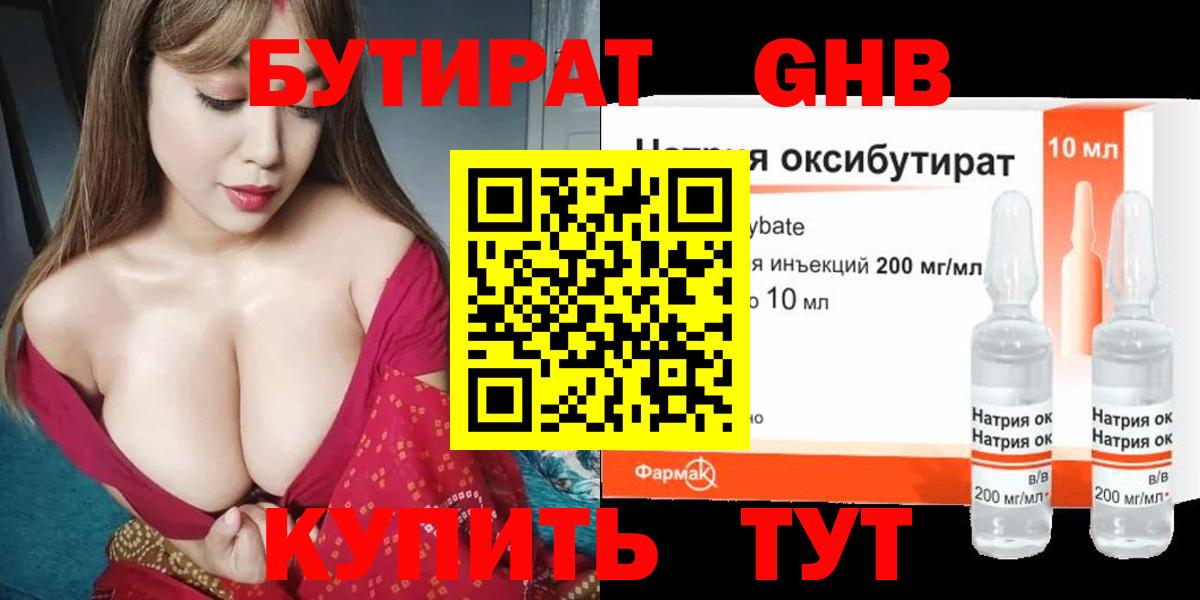 Нальчик  Бутират BDO 33%  БУТИРАТ  Вход с VPN 