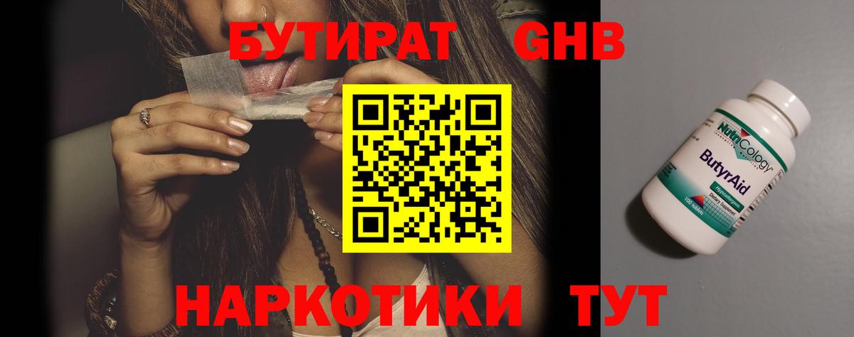 БУТИРАТ 1.4BDO Нальчик