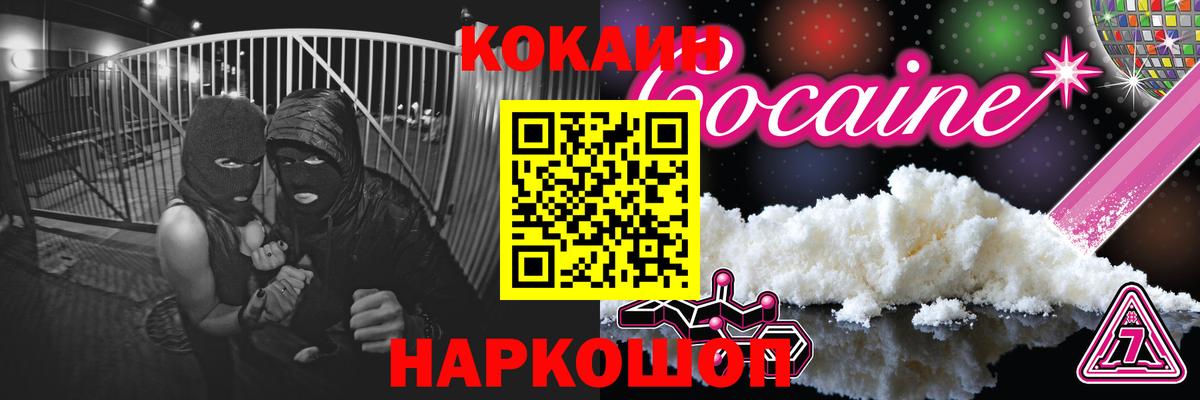 Кокаин Fish Scale Нальчик