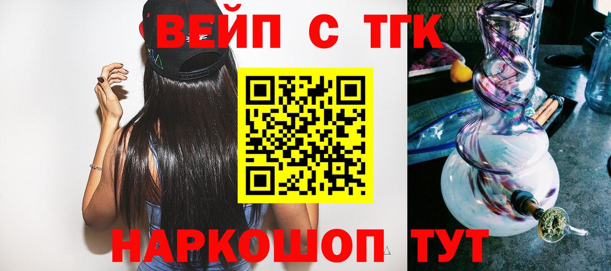 ТГК вейп с тгк Нальчик